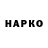 Гашиш ice o lator Hovo Martoyan